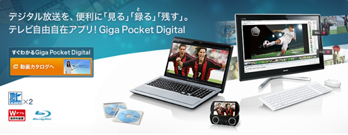 Giga Pocket Digital（ギガポケットデジタル)