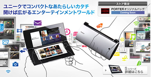 もう１台のソニータブレット　Pシリーズの発売は10月～11月