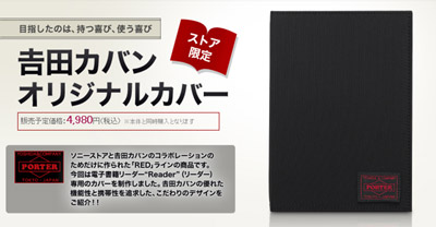 吉田カバン”PORTER”より『Reader』専用カバー発売！