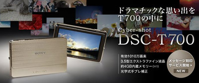 ソニー　サイバーショット　DSC-T700を詳しく見る！