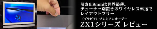 ZX1レビュー記事はこちら！.jpg